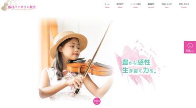バイオリン教室のホームページ