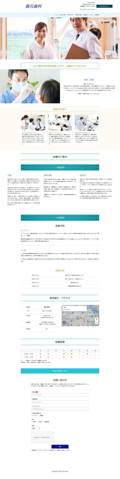 森元歯科