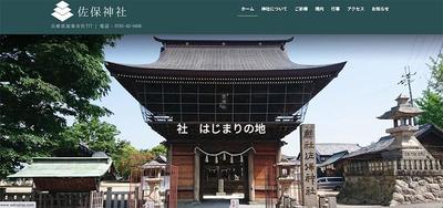 加東市社にある佐保神社様ホームページ