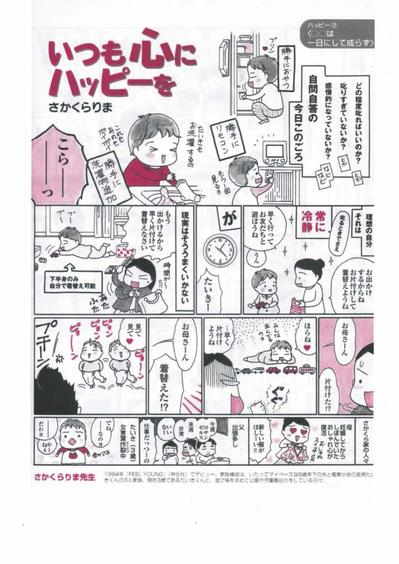 「こどもちゃれんじ」小冊子用漫画