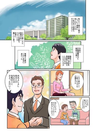 不動産鑑定士に関する漫画02