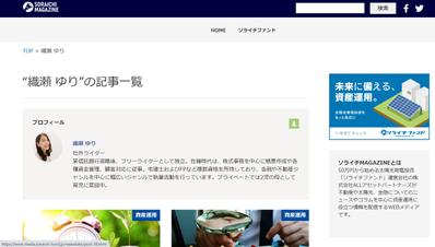 資産運用関連記事（ソライチマガジン様）