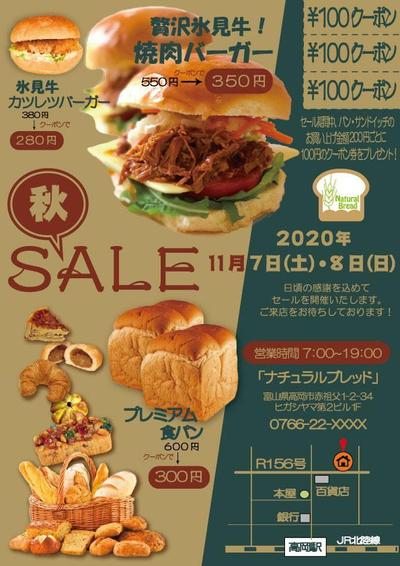 ベーカリー秋SALEのチラシ②