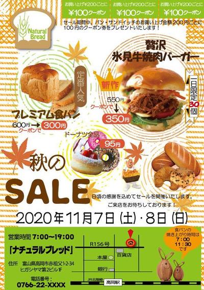 ベーカリー秋SALEのチラシ③