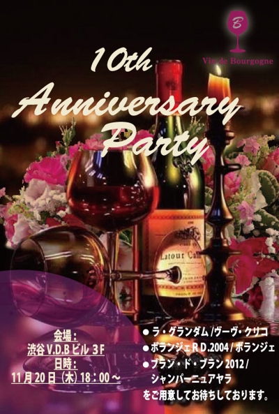 ワイン販売店／オープン10周年記念パーティーのポストカード⑤