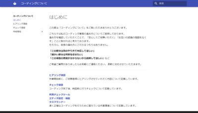 自身のコーディングについての説明ページ