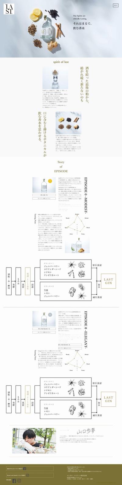 香水のHP作成