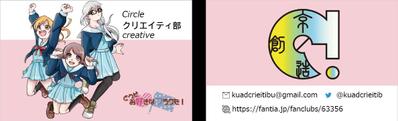 サークル「クリエイティ部」名刺