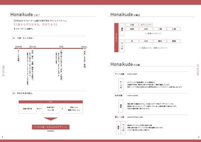 大学向け年度末報告書及びパンフレットの作成