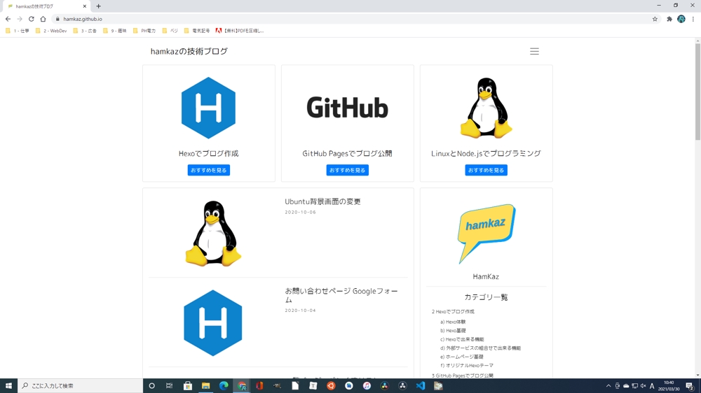 GitHubPages, Node.js, HexoによるWebページ開発過程の技術ブログ