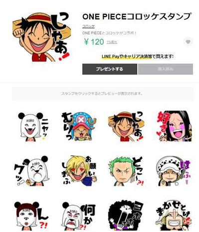 ONE PIECE×コロッケさん公式コラボLINEスタンプ