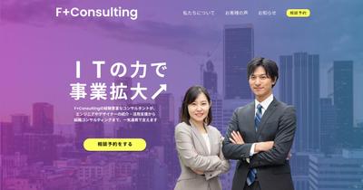 ITコンサルティング会社、フィットネスジムランディングページ、ECサイトデザイン