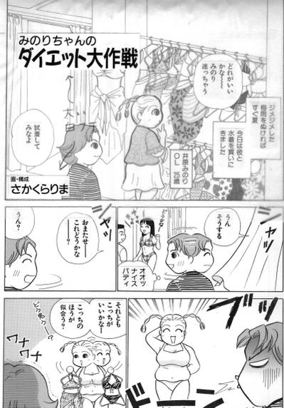 ダイエット食品広告用漫画