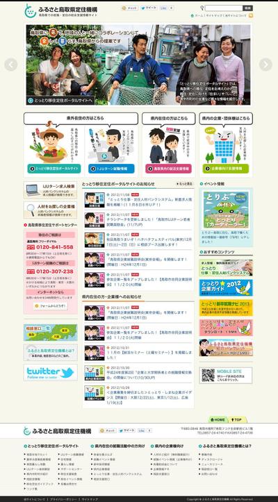 地方機構のサイト