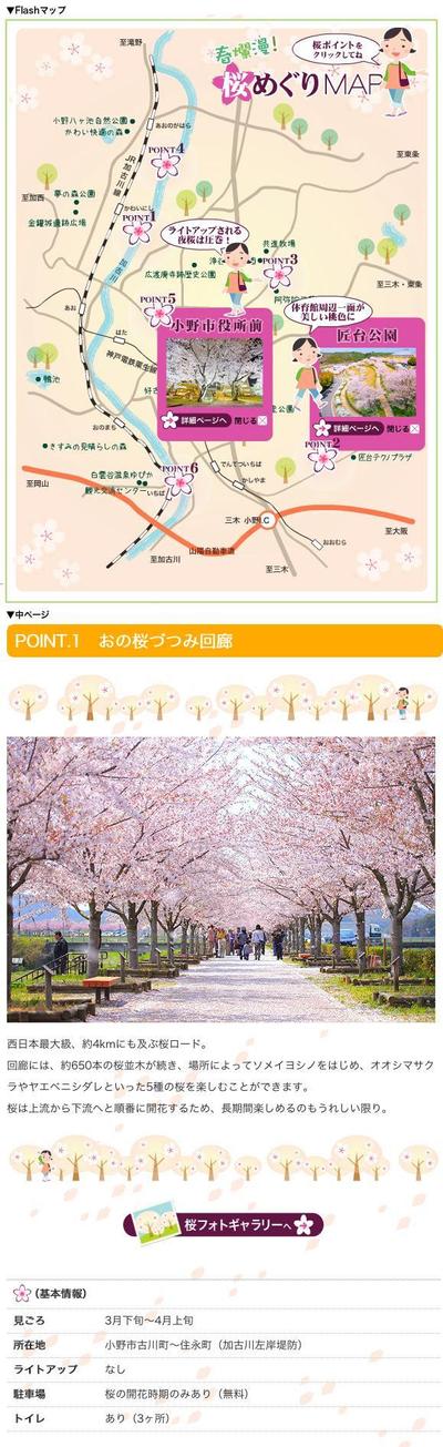 自治体観光サイト内ページ