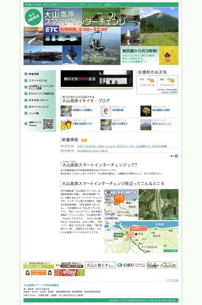 スマートインターチェンジの説明と紹介サイト