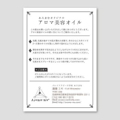 あろまむオリジナル 美容オイル 説明書