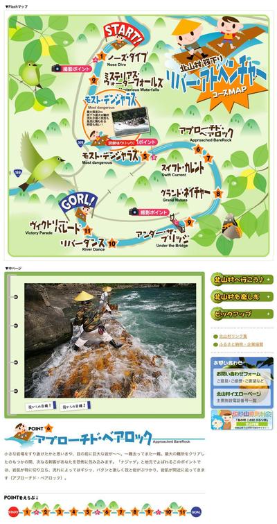 観光筏下りコースMAP