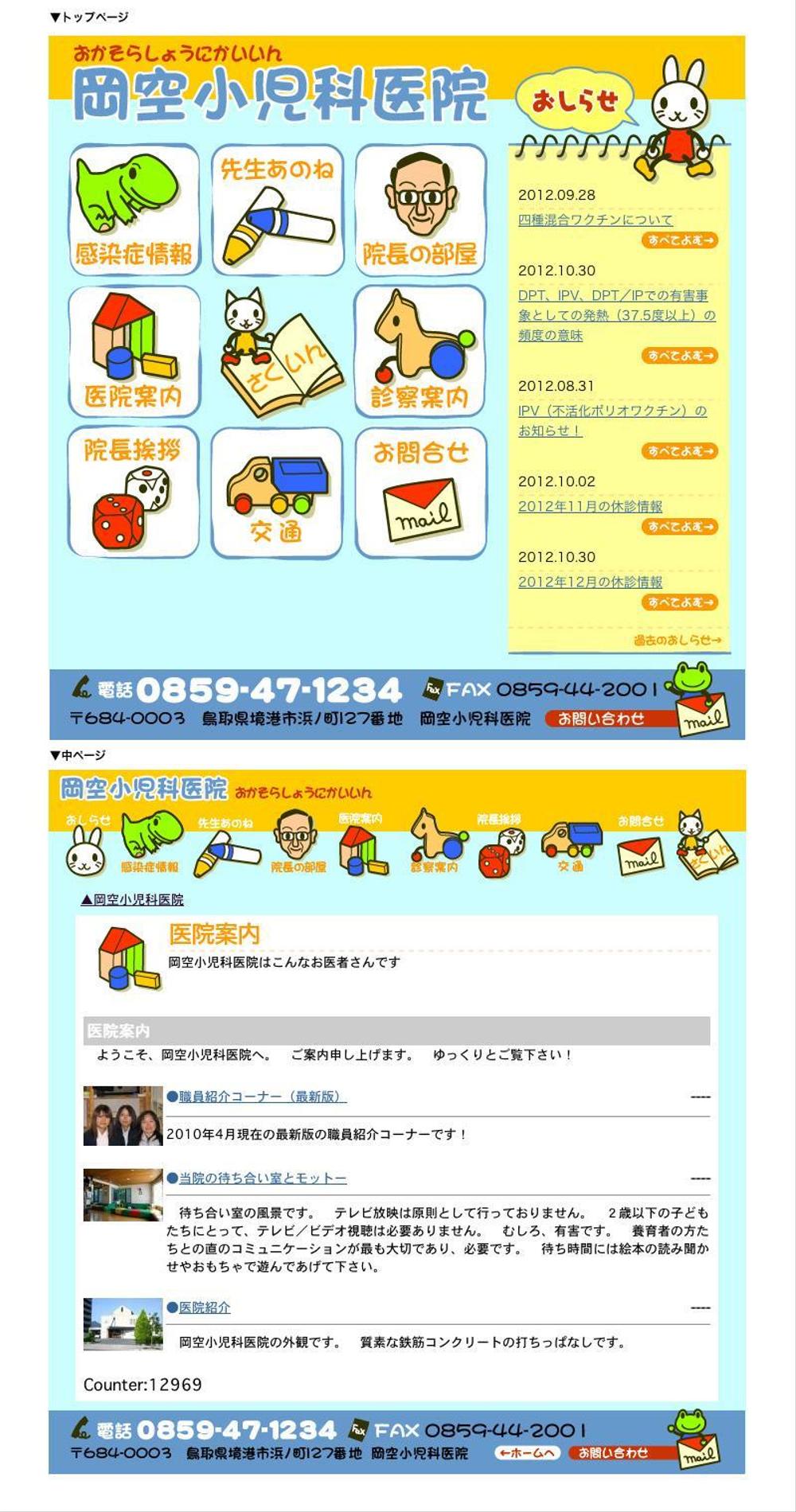 小児科医院のサイト