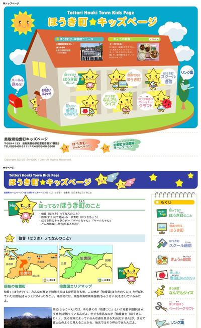 自治体サイトのキッズページ
