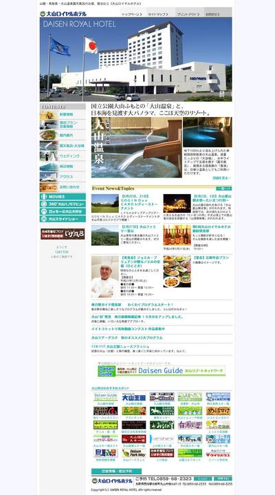 観光ホテルのサイト