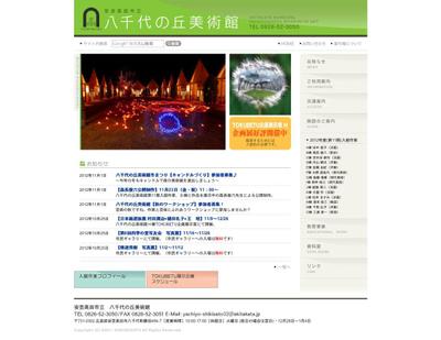 市立美術館のサイト