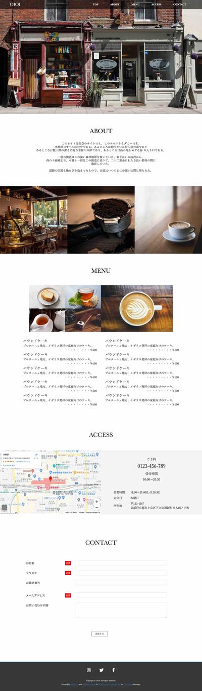 カフェサイト制作（デザイン込み）