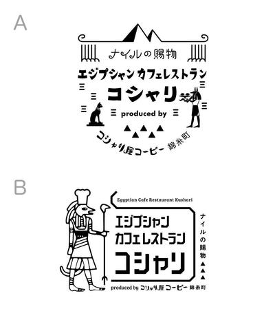 エジプシャンカフェレストランコシャリのロゴ
