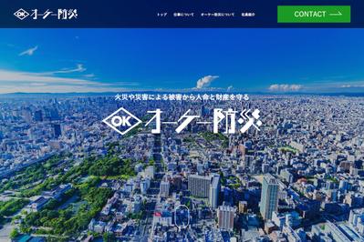 オーケー防災様　採用ページ（デザイン・コーディング）