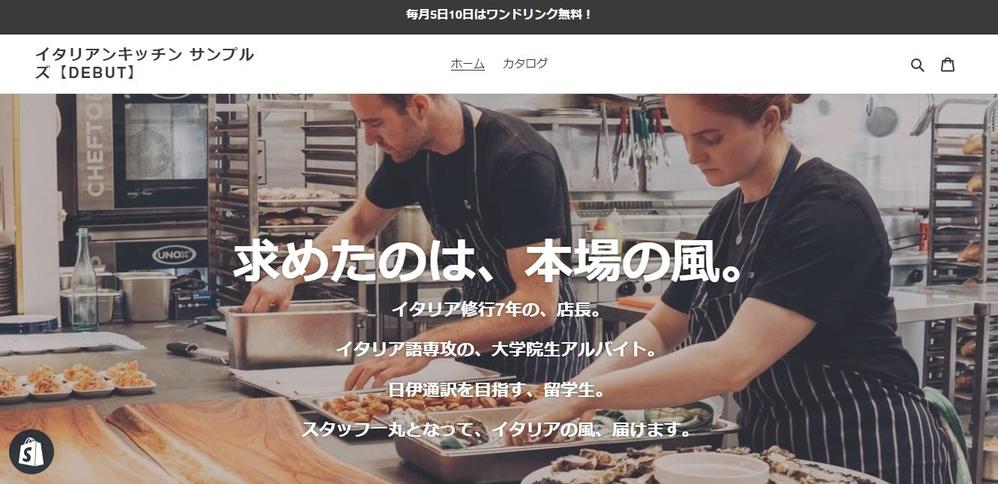 イタリアン店のテイクアウト・デリバリーサイト | shopify