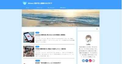 個人ブログの制作