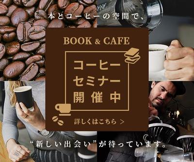 ブックカフェのバナー