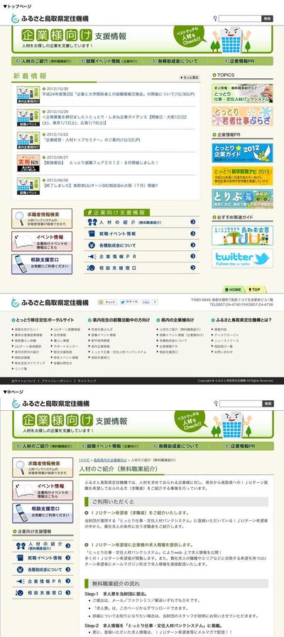 地方企業支援情報サイト