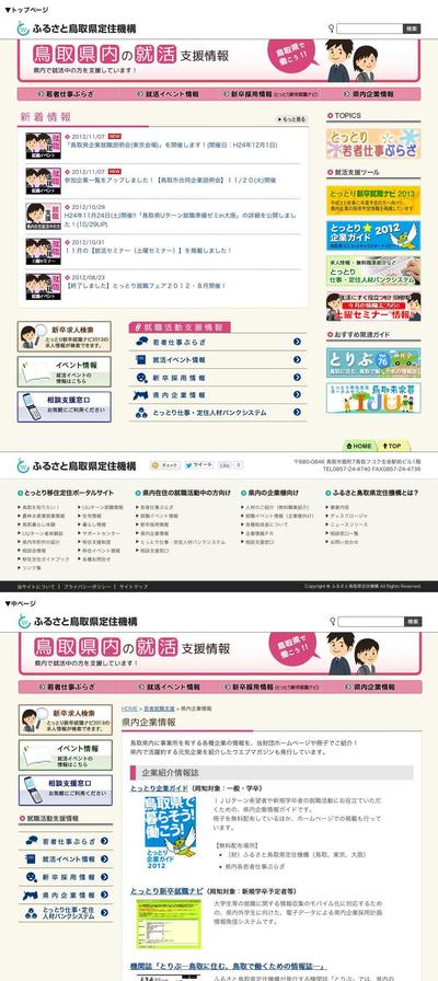 地方の就活支援情報サイト