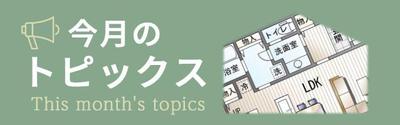 不動産会社のサイト内バナーデザイン