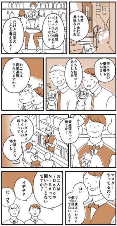 投資情報サイトのウェブ漫画