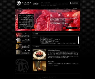 【HTML】焼肉屋サイト