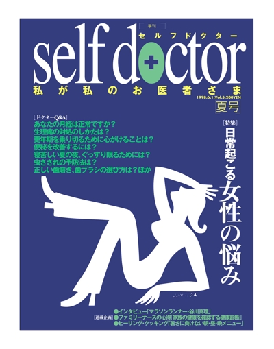 「self doctor」表紙