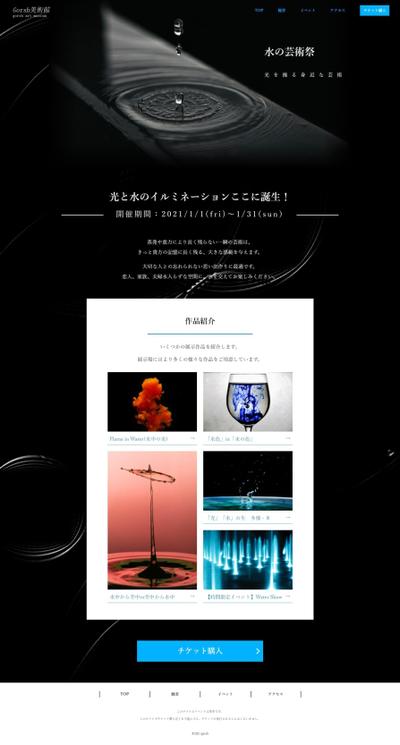 水の芸術祭のイベント(架空)