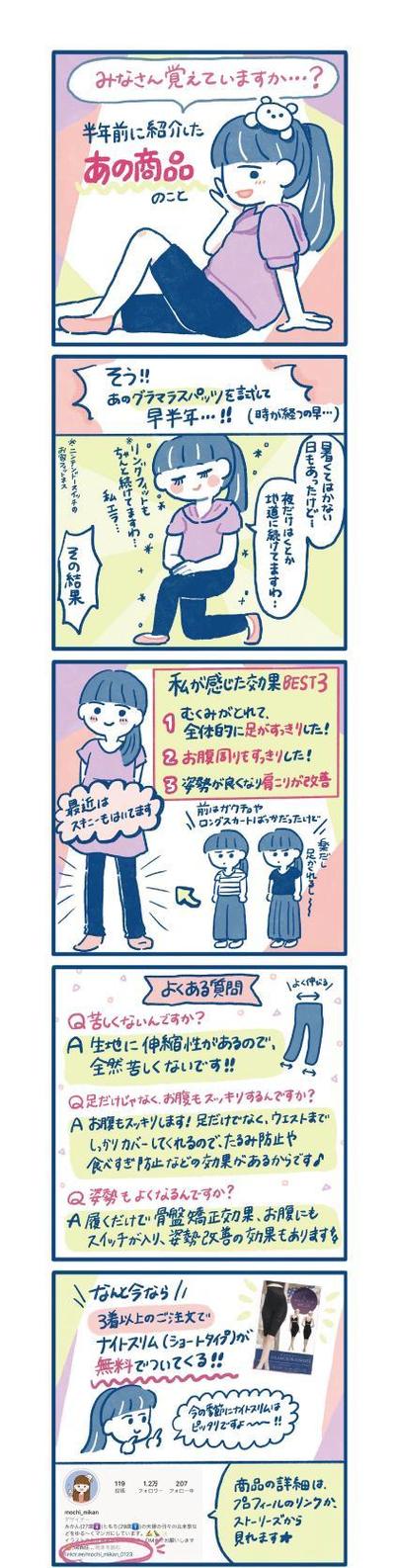 着圧ソックスのPR漫画