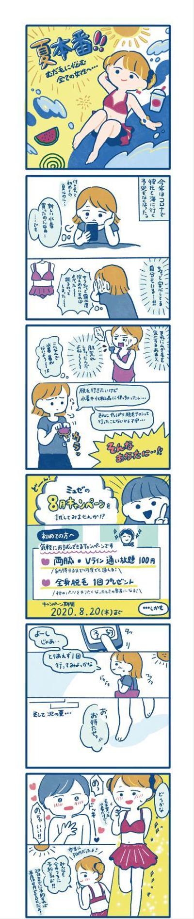 脱毛サロンのPR漫画