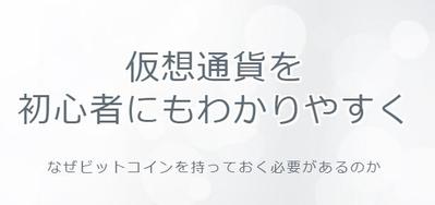 仮想通貨を初心者にもわかりやすく