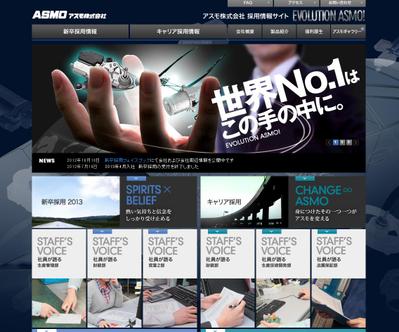 アスモ求人サイト