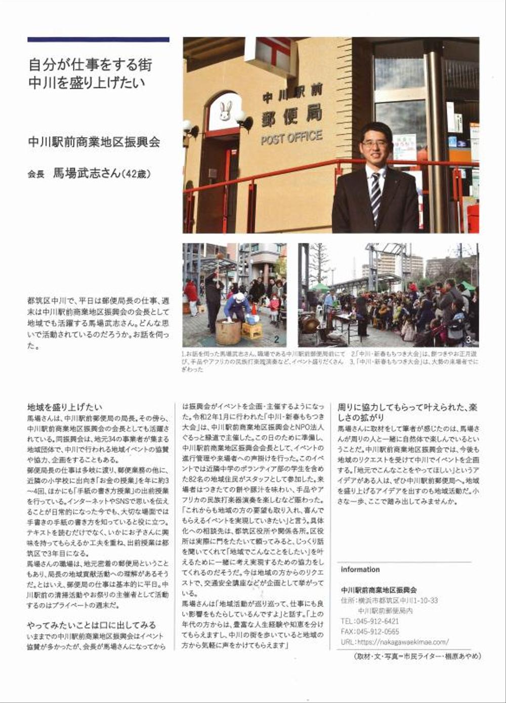 横浜市都筑区・広報誌掲載のインタビュー記事