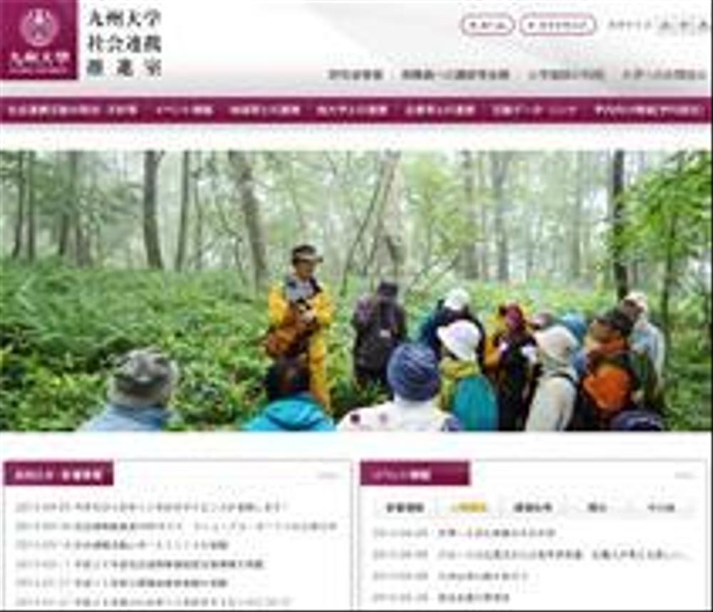 【WEB】九州大学社会連携推進室