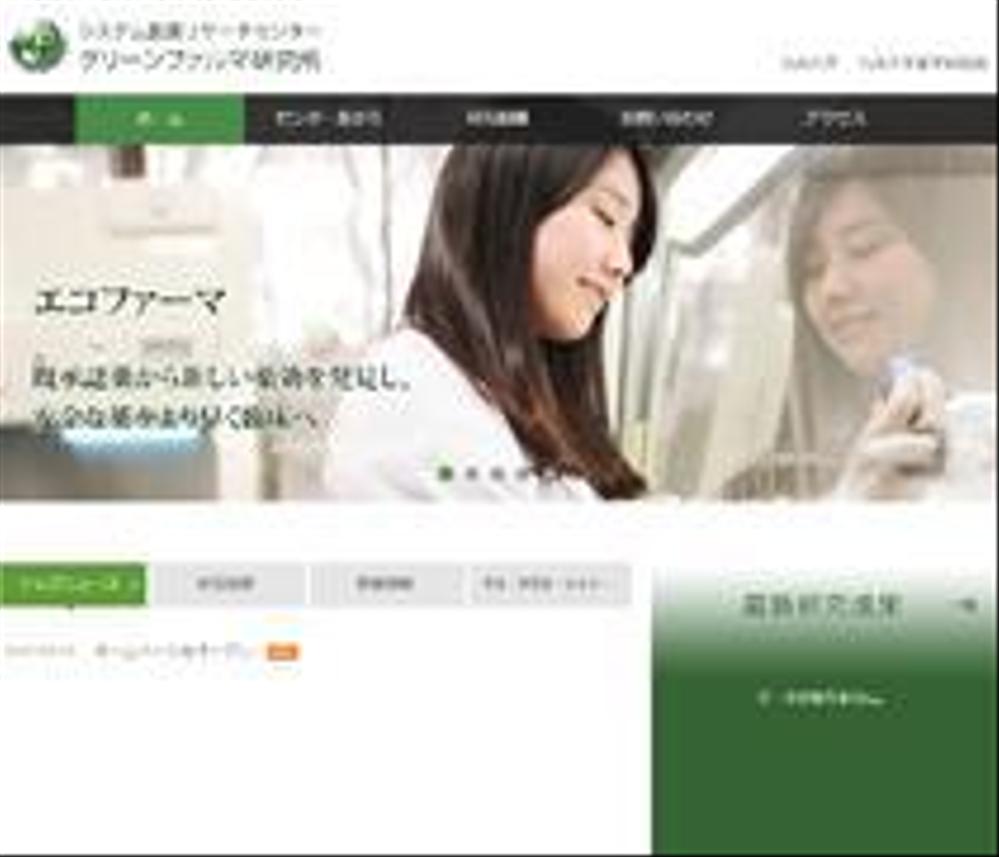 【WEB】国立九州大学　システム創薬リサーチセンター グリーンファルマ研究所