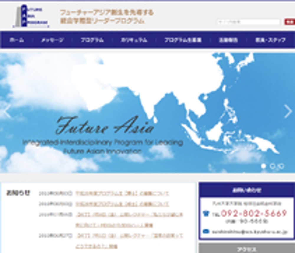 【WEB】九州大学　フューチャーアジア創生を先導する統合学際型リーダープログラム