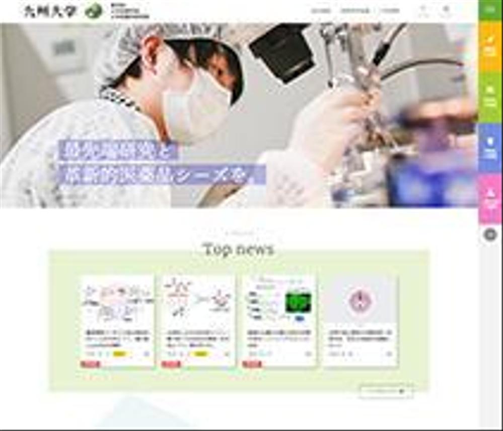 【レスポンシブWebデザイン】九州大学大学院薬学部