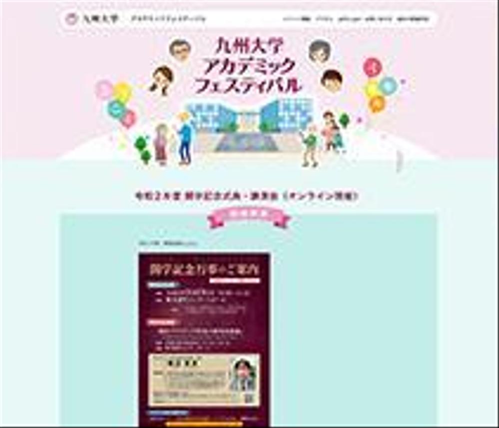 【レスポンシブWebデザイン】九州大学アカデミックフェスティバル