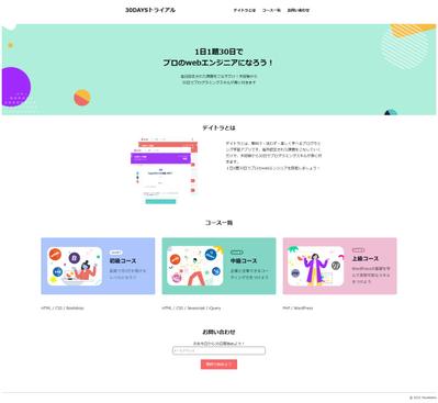 サイトレベルチェック【デイトラ】